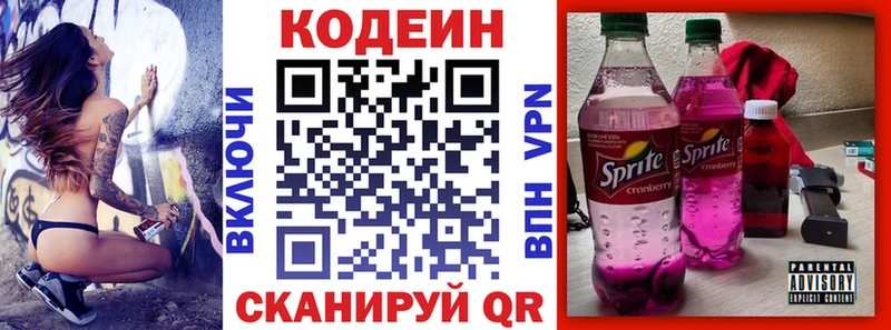 Кодеин Purple Drank  Купить где  Волгодонск 
