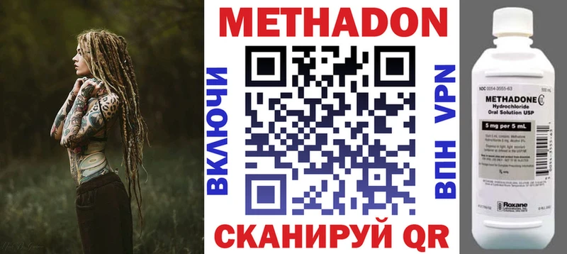 МЕТАДОН methadone  Купить закладки  Волгодонск 